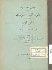 قانون الملبوسات