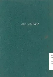 قوانين وملحوظات لوقاية الطيور