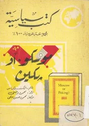 موسكو او بكين