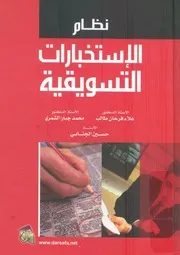 نظام الاستخبارات التسويقية
