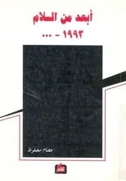 ابعد من السلام