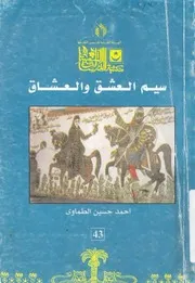 سيم العشق والعشاق والملاحن العربية