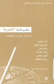 التجربة