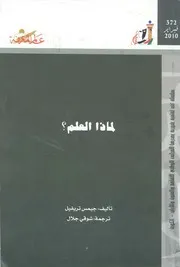 لماذا العلم ؟