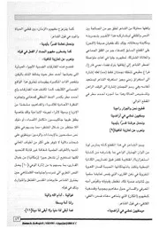 المنهل - مجلة العرب الأدبية-44