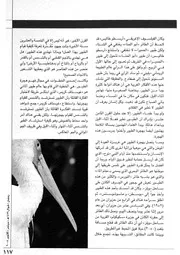 المنهل - مجلة العرب الأدبية-118