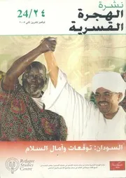 نشرة الهجرة القسرية merged