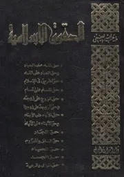الحقوق الاسلامية