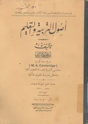 اصول التربية والتعليم