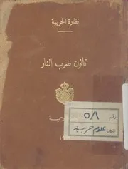قانون ضرب النار