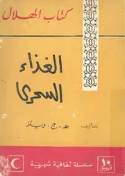 الغذاء السحرى