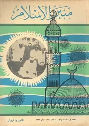 منبر الإسلام