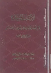 الانساب المتفقة