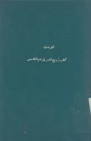 ترويح النفس فى مدينة الشمس
