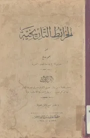 الخرائط التاريخية