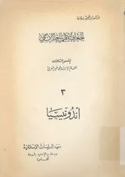 الجغرافية الاقليمية للعالم الاسلامى