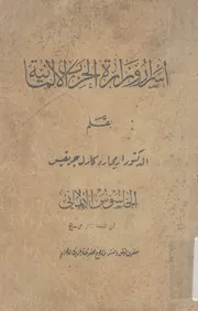 اسرار وزارة الحرب الالمانية