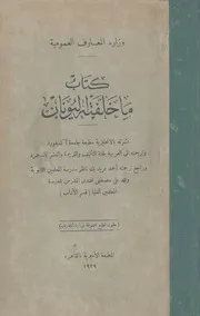 كتاب ما خلفته اليونان