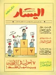 اليسار راية المستضعفين فى الأرض IssueNo 10 M r 1990