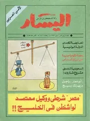 اليسار راية المستضعفين فى الأرض IssueNo 14 M r 1991