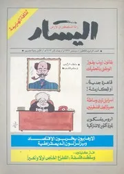 اليسار راية المستضعفين فى الأرض