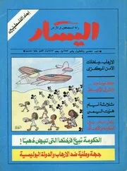 اليسار راية المستضعفين فى الأرض IssueNo 35 M r 1993