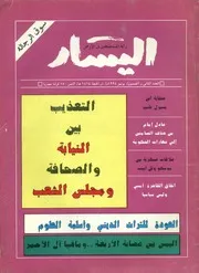 اليسار راية المستضعفين فى الأرض IssueNo 52 M r 1994