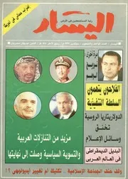 اليسار راية المستضعفين فى الأرض IssueNo 91 M r 1997