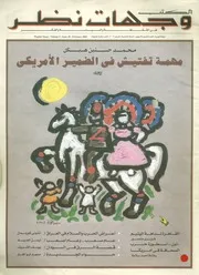 الكتب وجهات نظر فى الثقافة والسياسة والفكر Is 2003 5