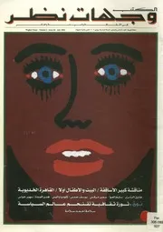 الكتب وجهات نظر فى الثقافة والسياسة والفكر Is 2004 6