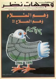 الكتب وجهات نظر فى الثقافة والسياسة والفكر