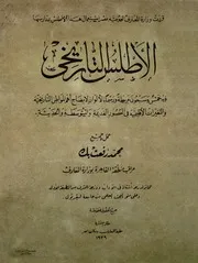 الاطلس التاريخى