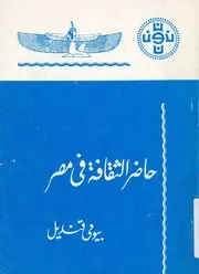 حاضر الثقافة فى مصر