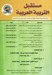 مستقبل التربية العربية IssueNo 21 Month 4 Year 2001 7