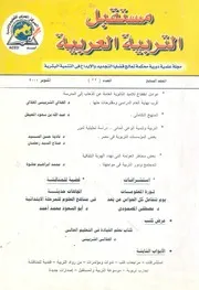 مستقبل التربية العربية