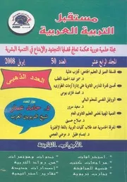 التربية العربية