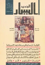 اليسار الجديد