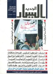 اليسار الجديد merged