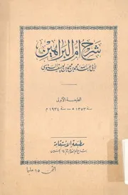 شرح ام البراهين