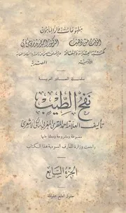 نفح الطيب