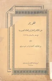 تقرير عن المالية و الادارة و الحالة العمومية فى مصر و ا ة