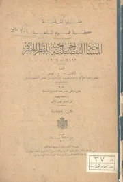 المساحة التفصيلية الخراجية للقطر المصرى 1892 1907