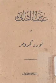 عباس الثانى