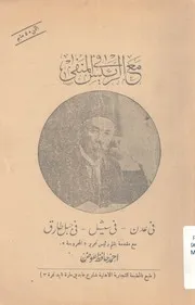 مع الرئيس المنفى فى عدن فى سيشل فى جبل طار مه الخ