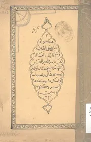 هذا مولد النبى صلى الله عليه وسلم