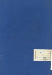 حصول الفرج و حلول الفرح فى مولد من انزل عليه الم نشرح