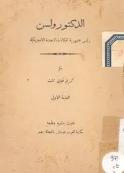 الدكتور ولسون