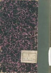 قلائد الحسان المصرية فى علم الحيوان والنبات والطبقات الارضية