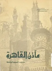 مآذن القاهرة