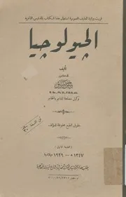 الجيولوجيا